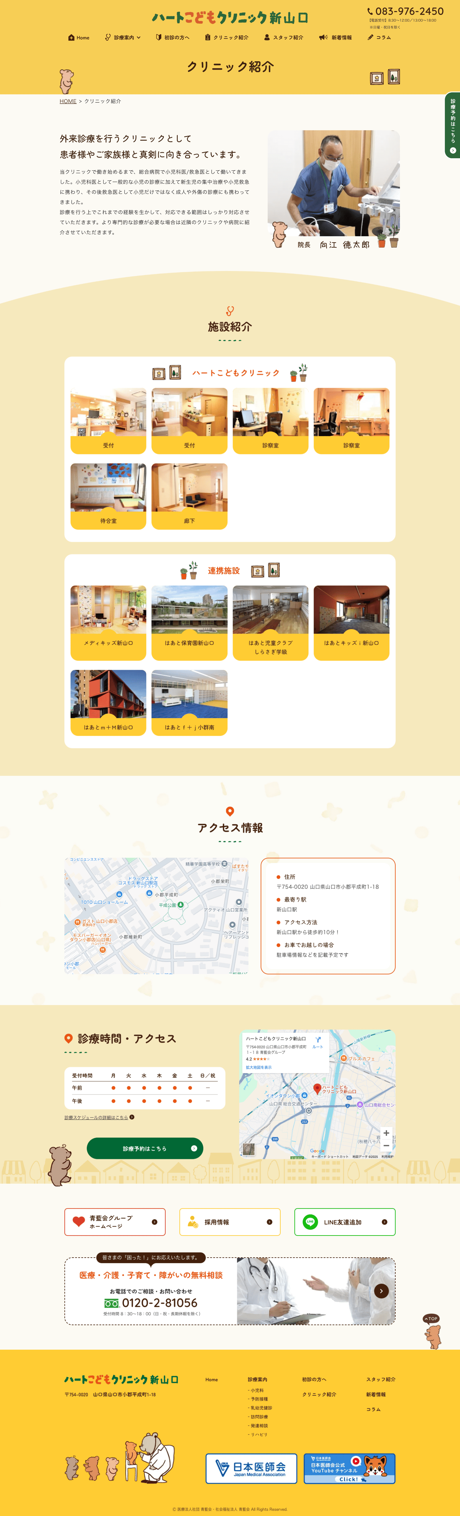 ハートこどもクリニック新山口様