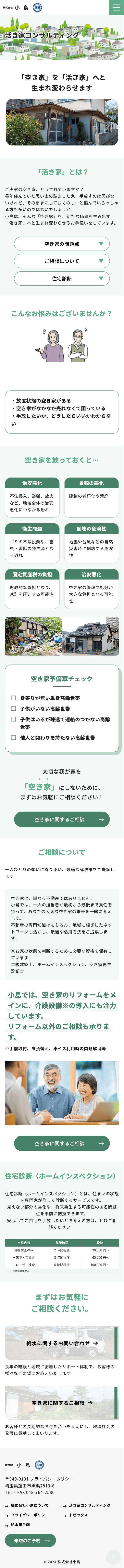 株式会社小島様
