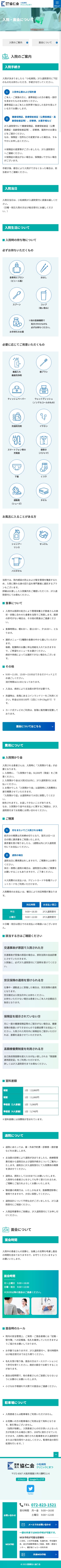 医療法人協仁会 小松病院 クリニックこまつ様