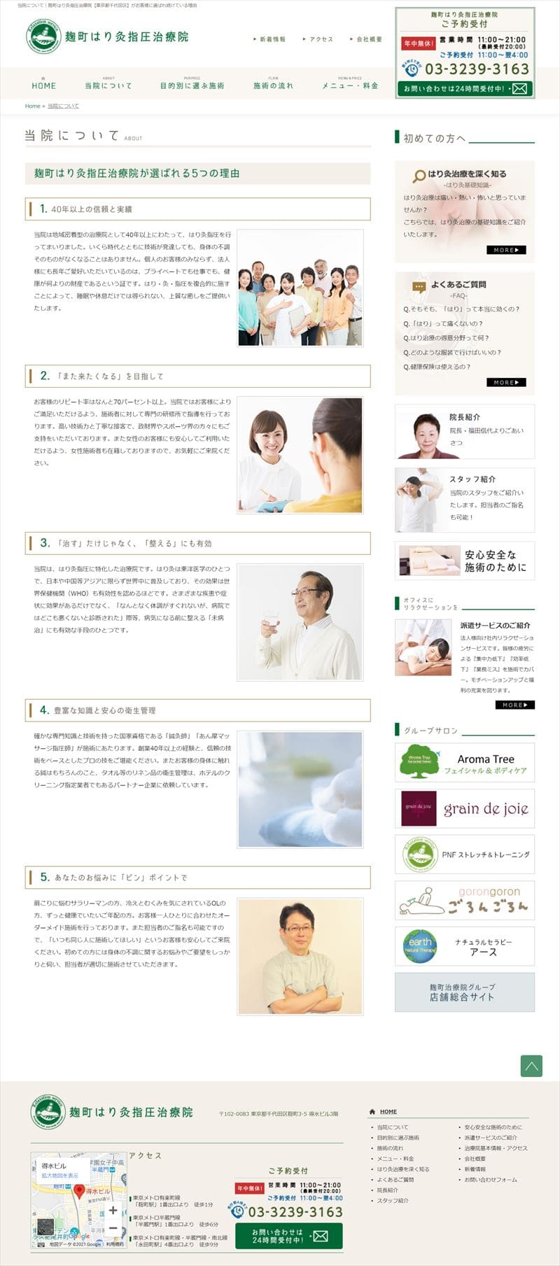 麹町はり灸指圧治療院様