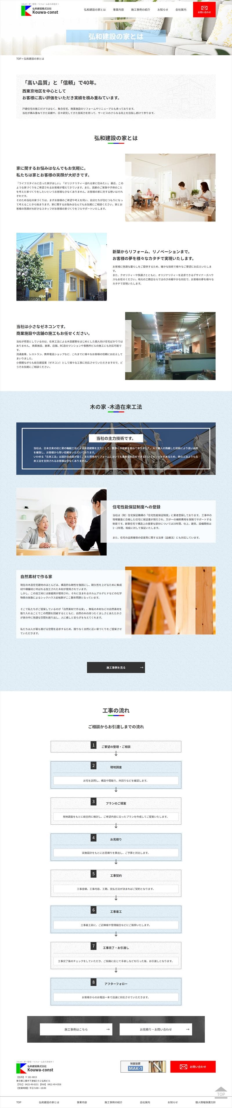 弘和建設株式会社様