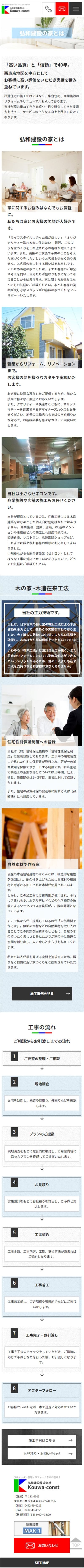 弘和建設株式会社様
