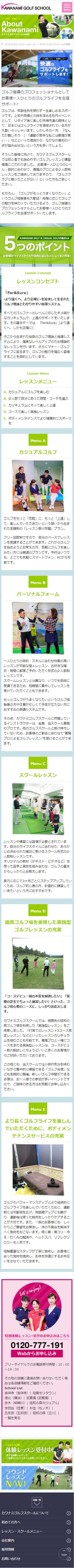 KAWANAMI GOLF SCHOOL様