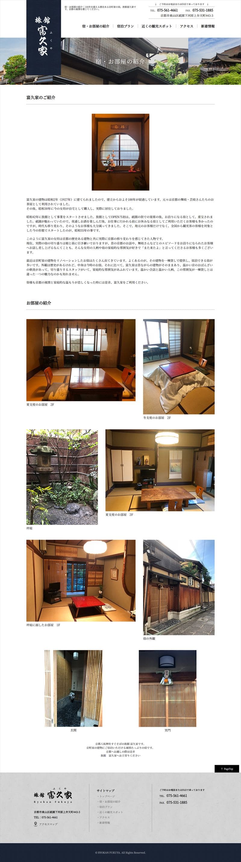 旅館 富久家様