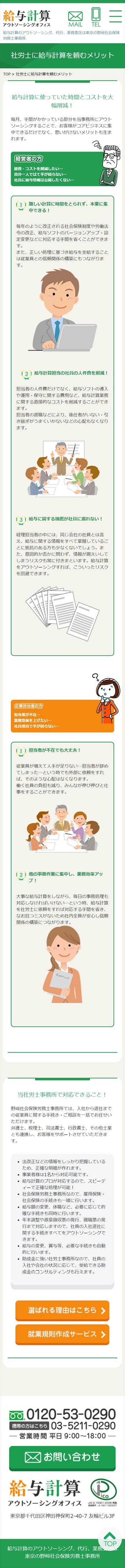 給与計算アウトソーシングオフィス様