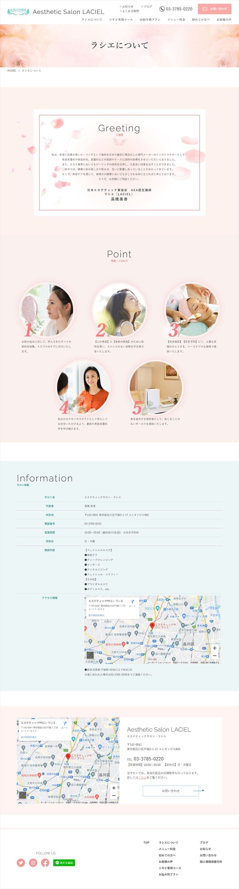 Aesthetic Salon LACIEL様