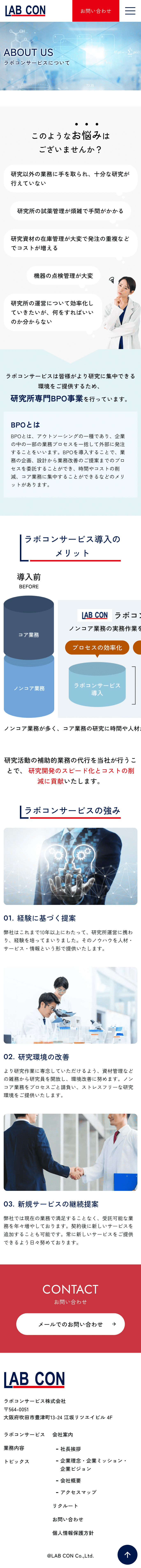 ラボコンサービス株式会社様