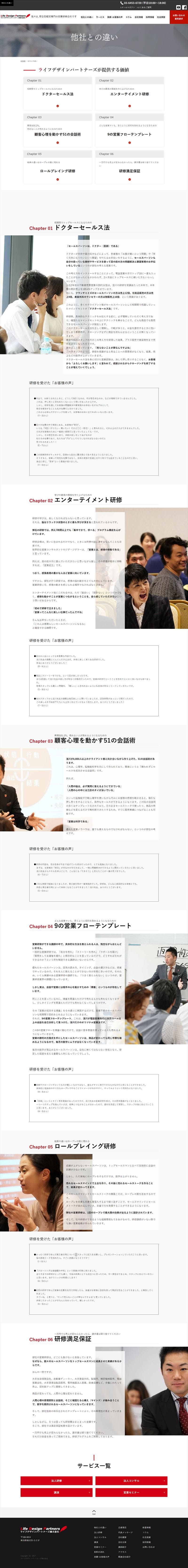 Life Design Partners様