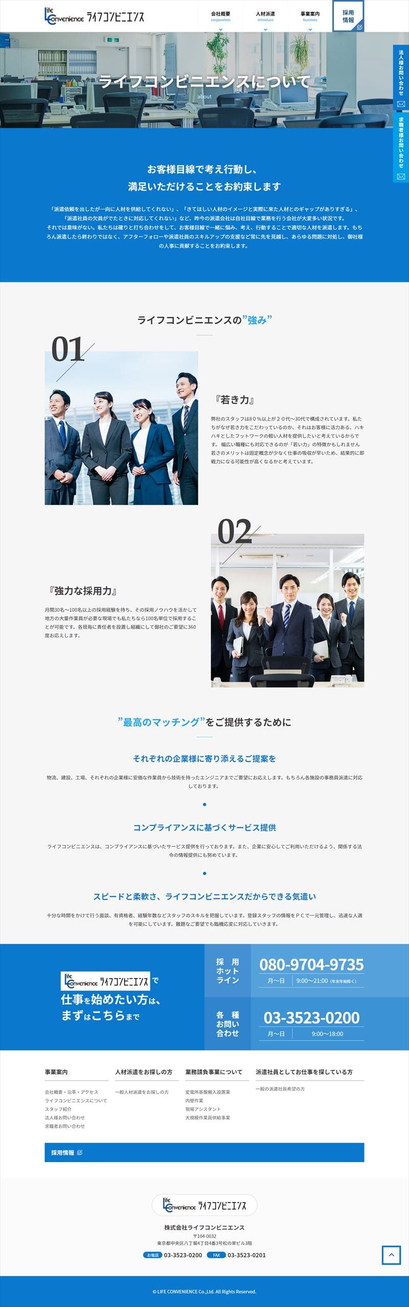 株式会社ライフコンビニエンス様