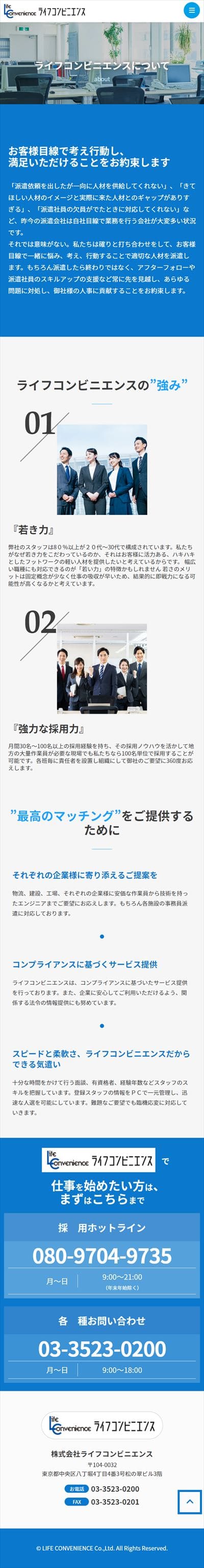 株式会社ライフコンビニエンス様