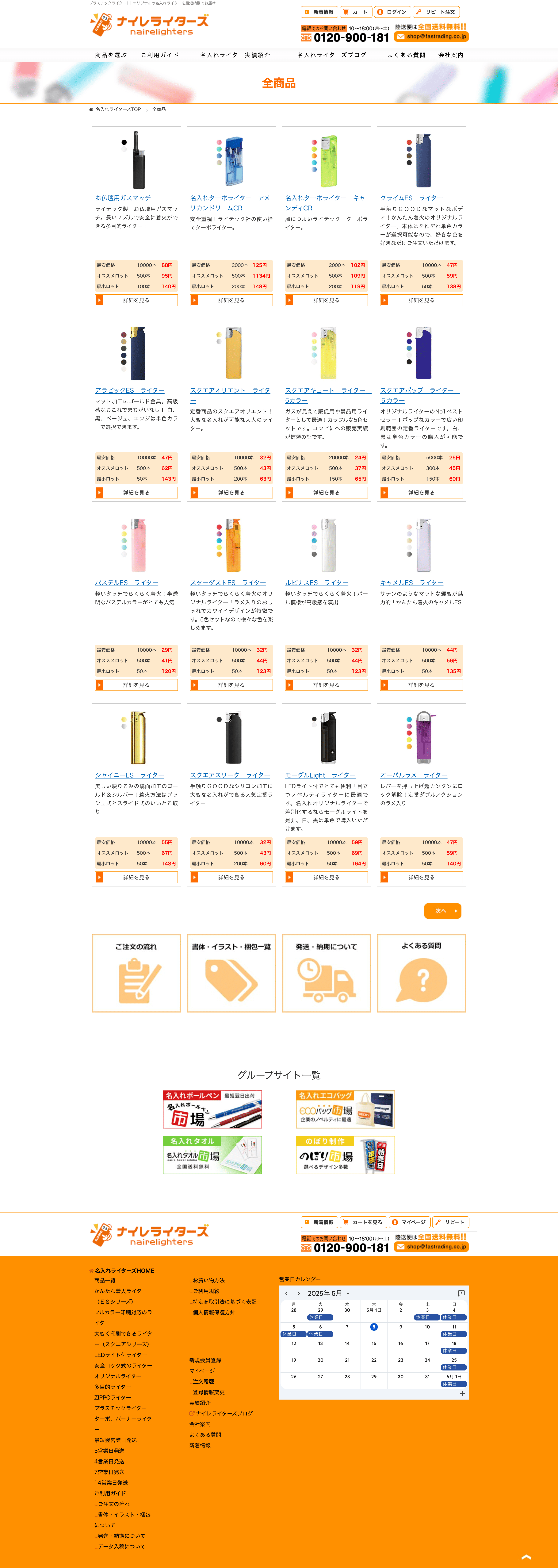 ナイレライターズ様