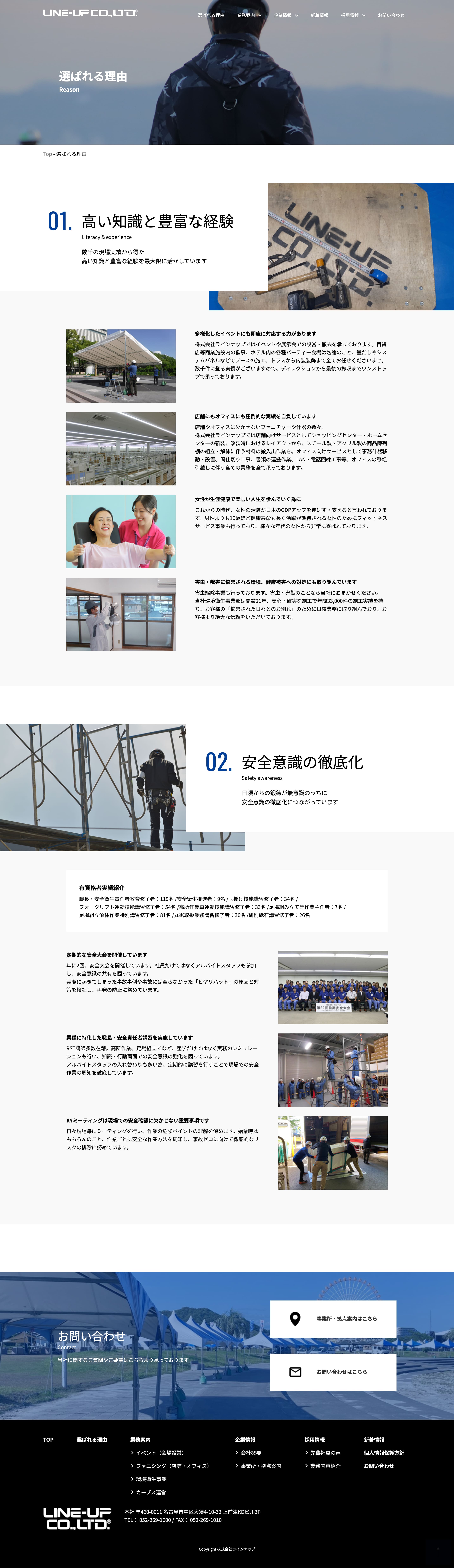 株式会社ラインナップ様