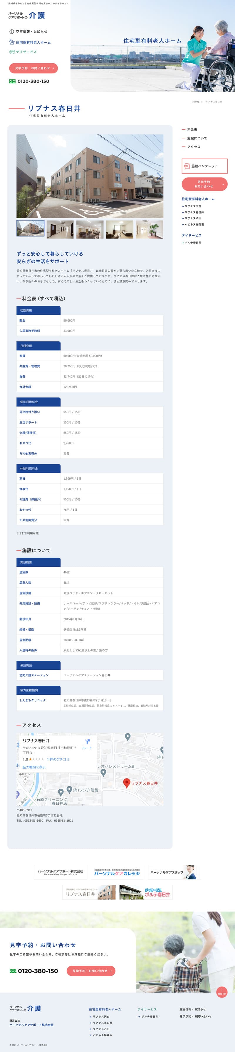 パーソナルケアサポートの介護様