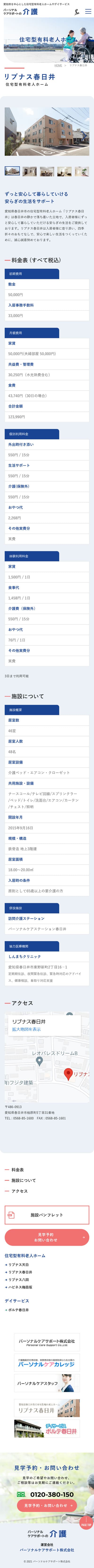 パーソナルケアサポートの介護様
