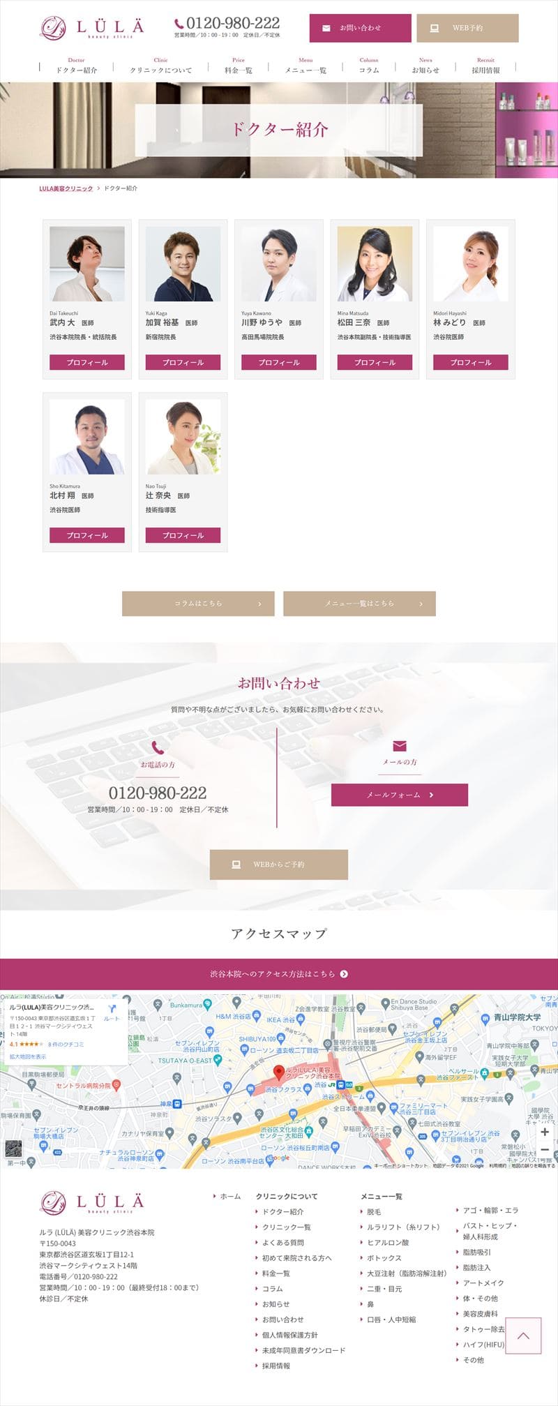 LULA美容クリニック様