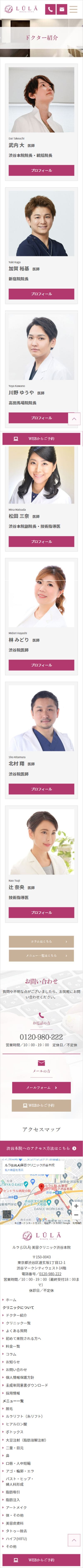 LULA美容クリニック様
