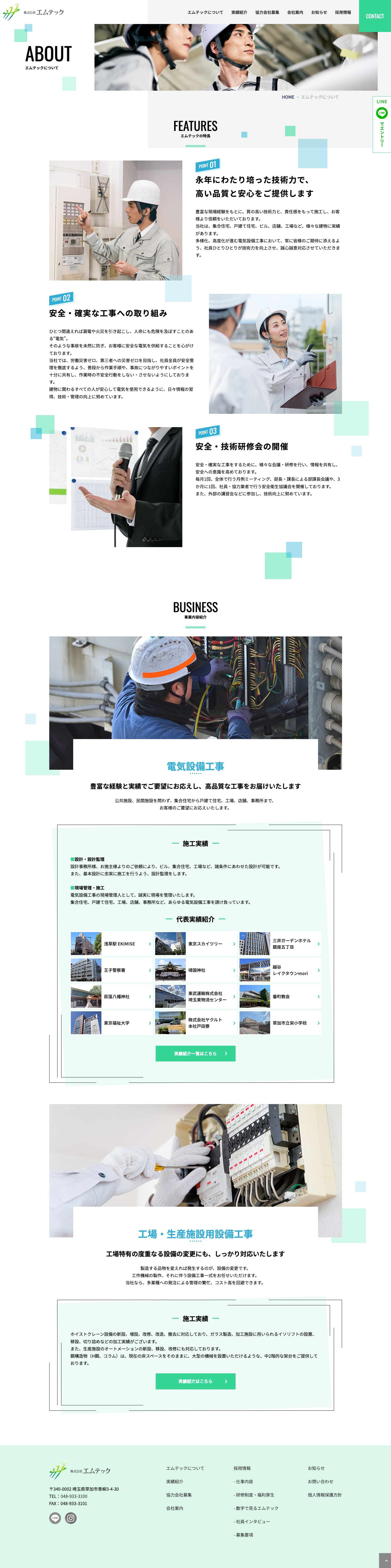 株式会社エムテック様