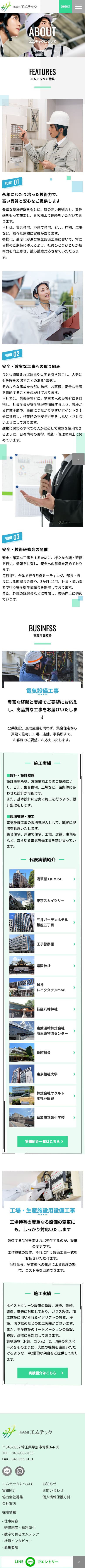株式会社エムテック様