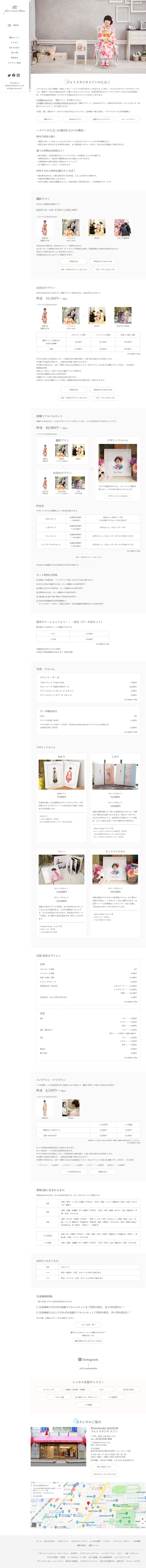 Photo Studio Maison様