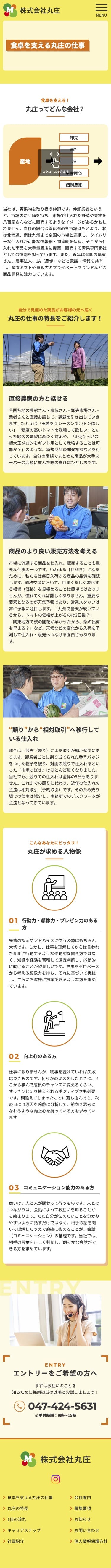 株式会社丸庄様