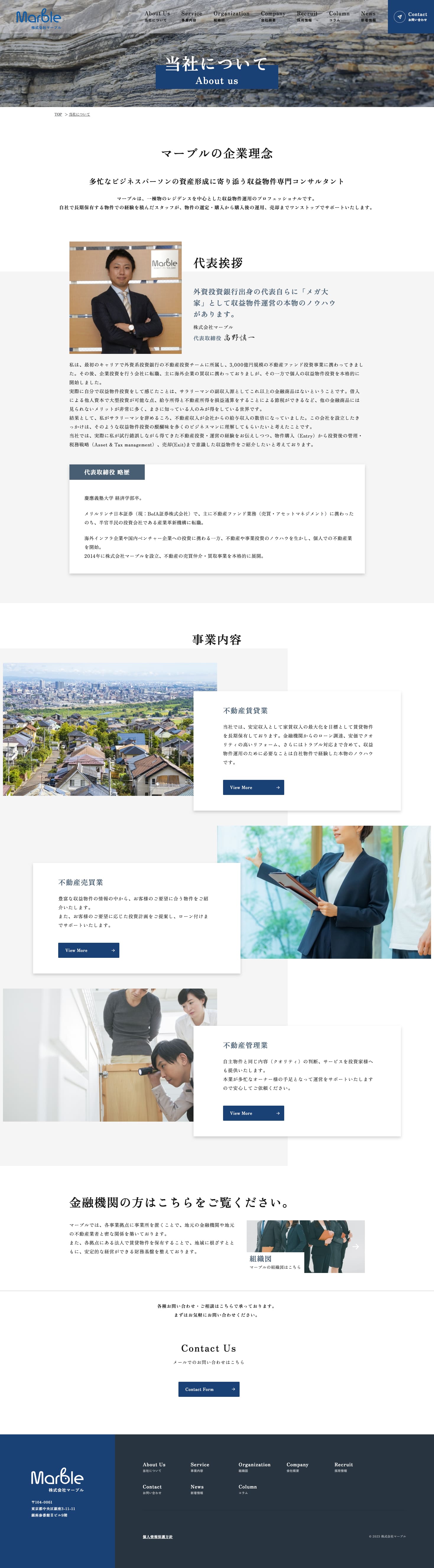 株式会社マーブル様