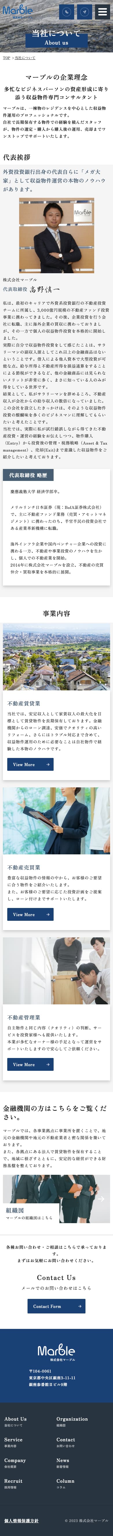 株式会社マーブル様