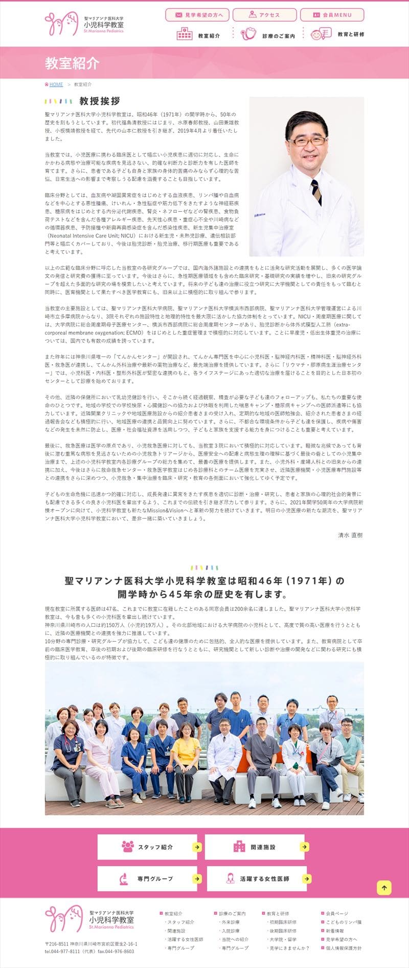 聖マリアンナ医科大学小児科学教室様