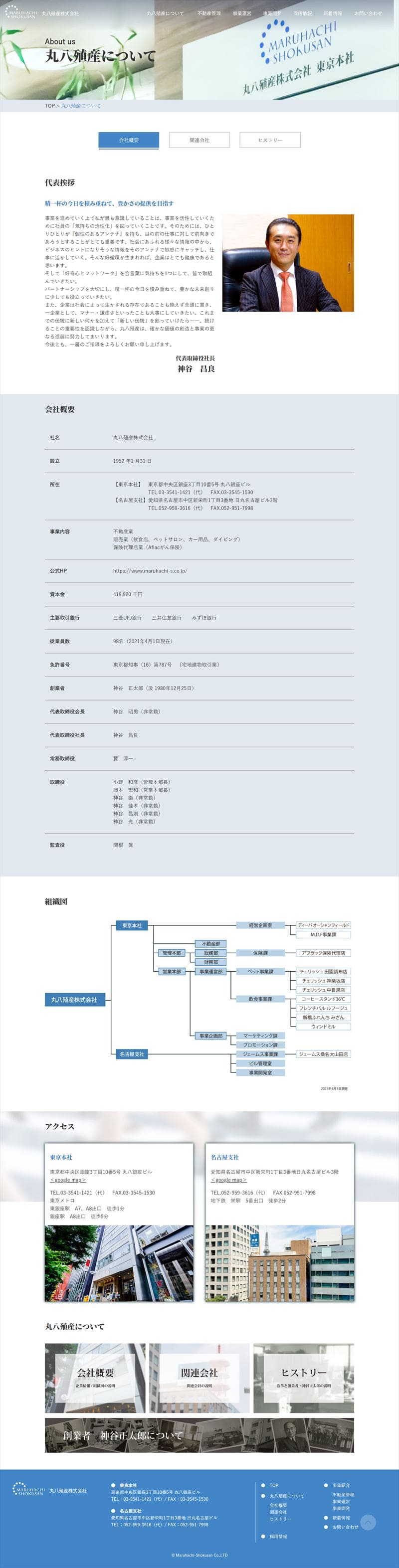 丸八殖産株式会社様