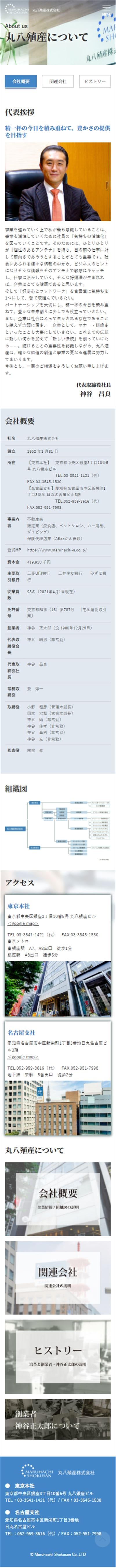 丸八殖産株式会社様
