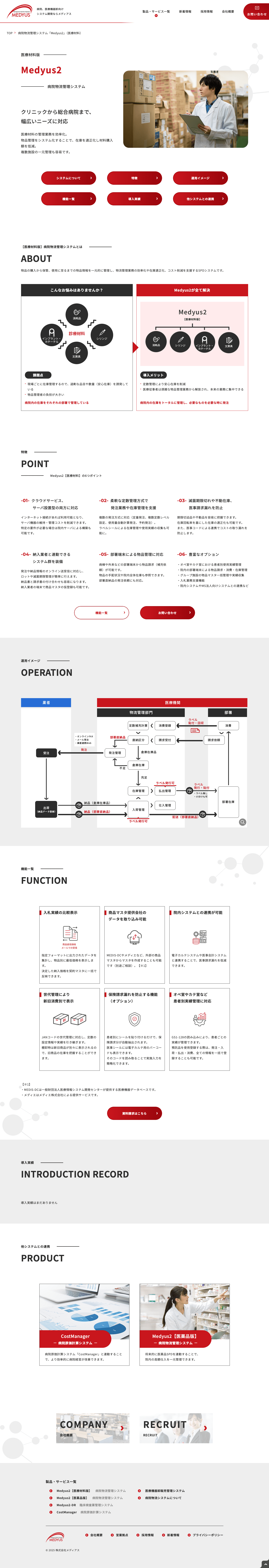 株式会社メディアス様