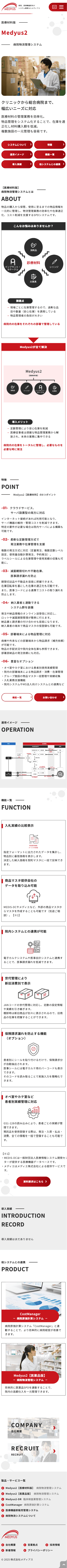 株式会社メディアス様