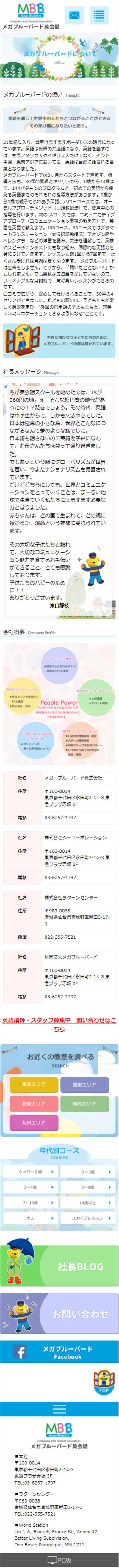 メガブルーバード様