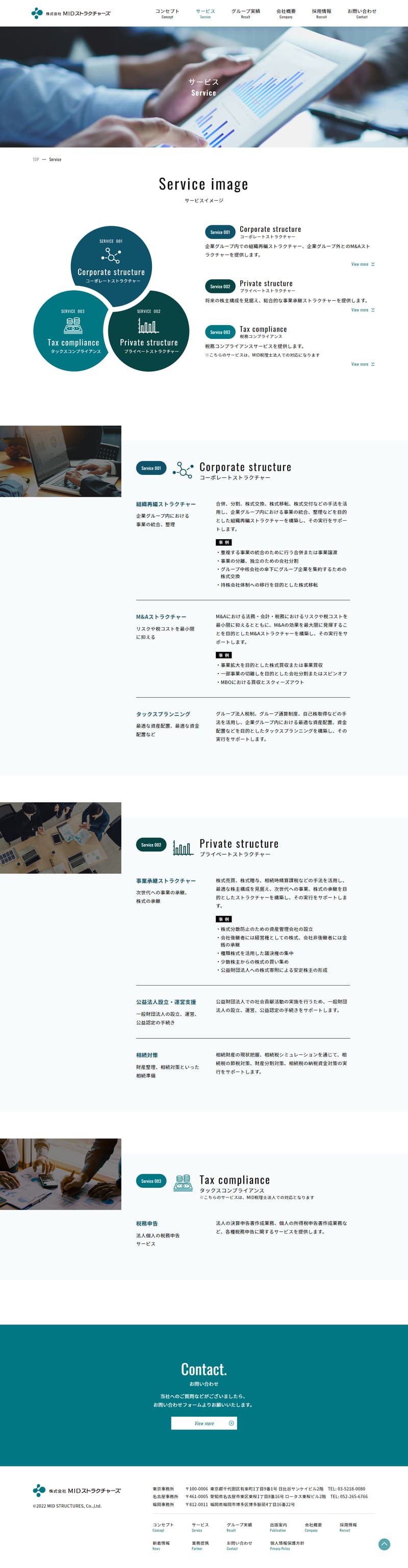 MIDストラクチャーズ様