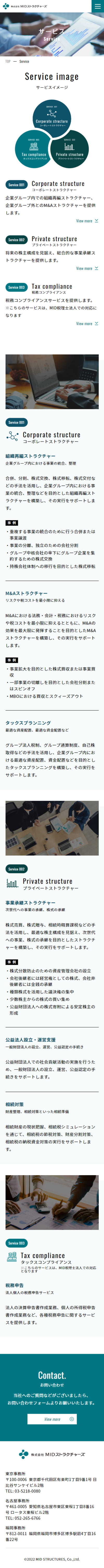 MIDストラクチャーズ様