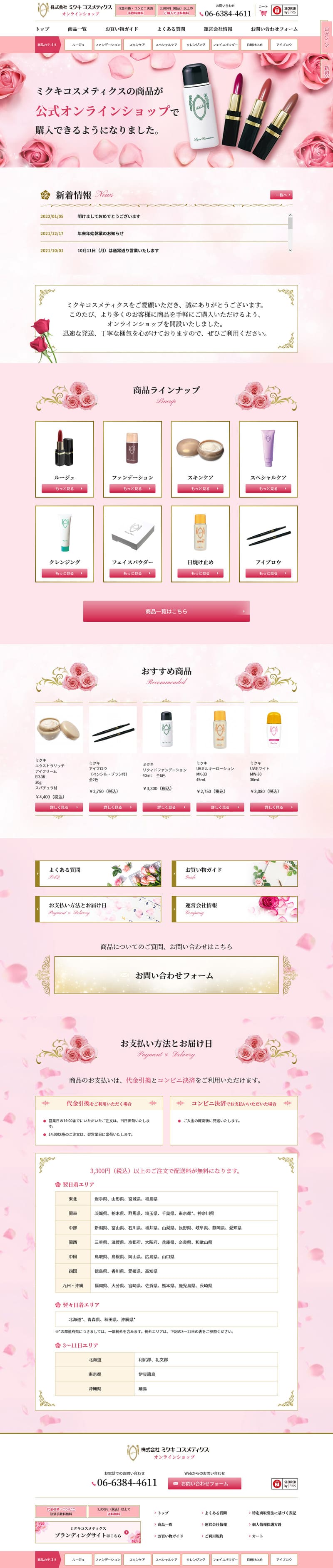 ミクキ コスメティック様