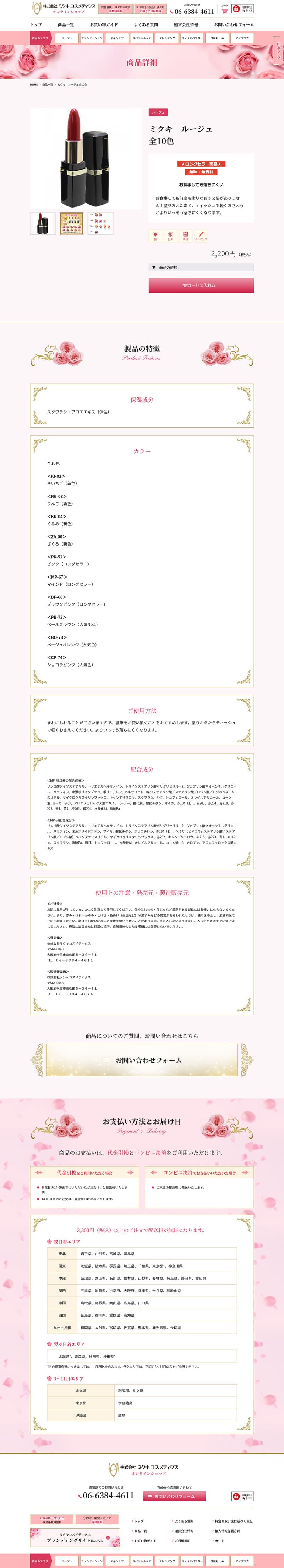 ミクキ コスメティック様