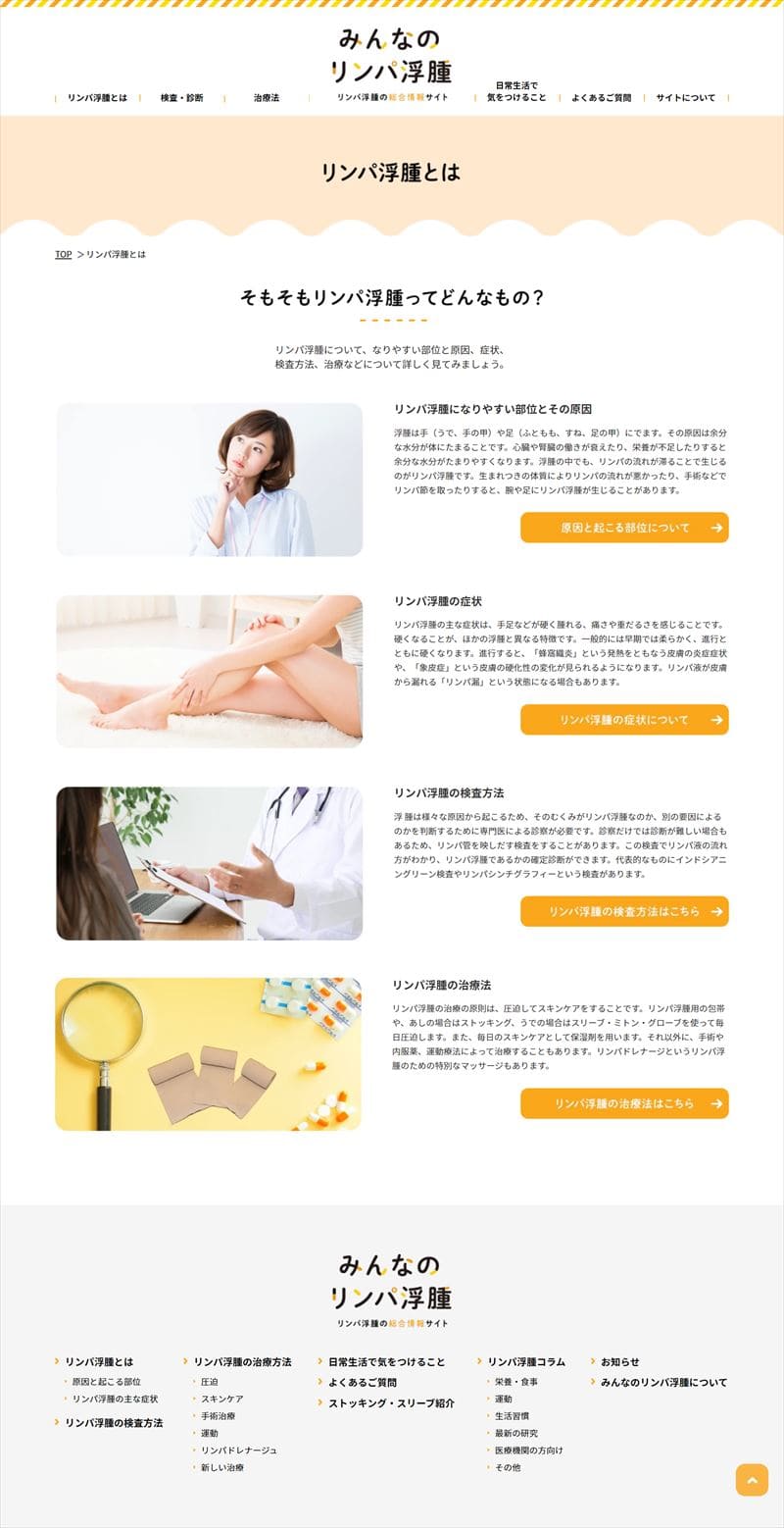 みんなのリンパ浮腫様