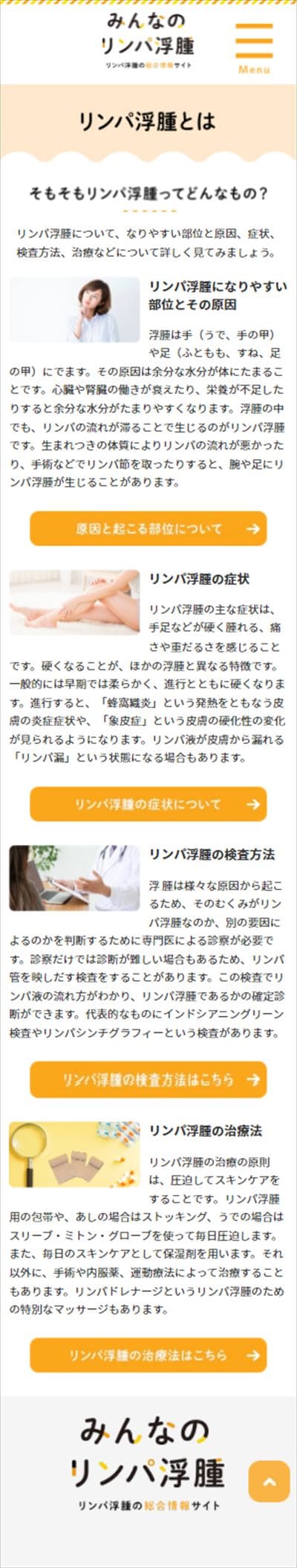 みんなのリンパ浮腫様