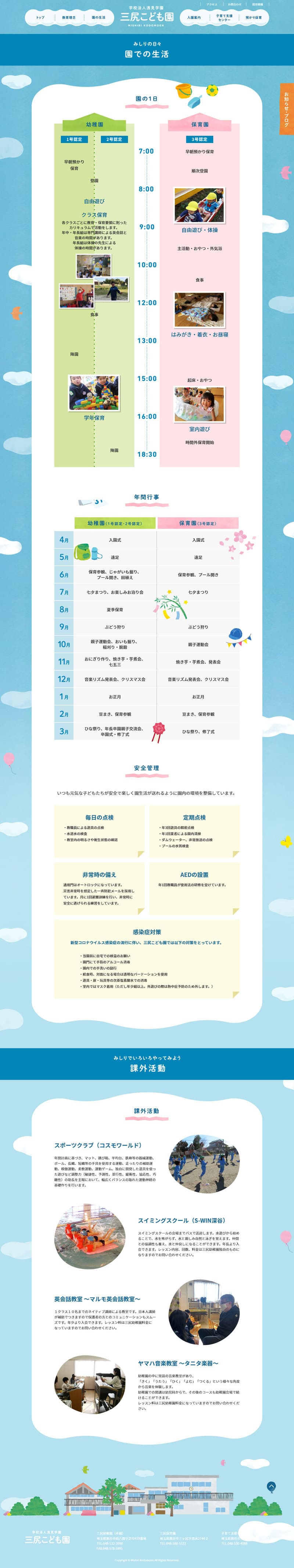 三尻こども園様
