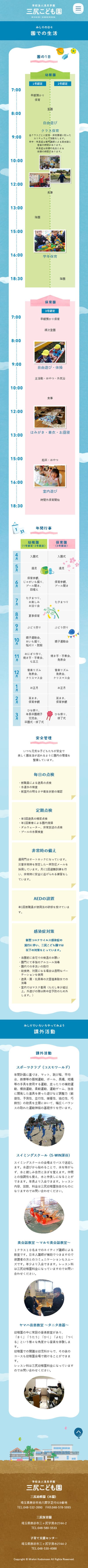 三尻こども園様