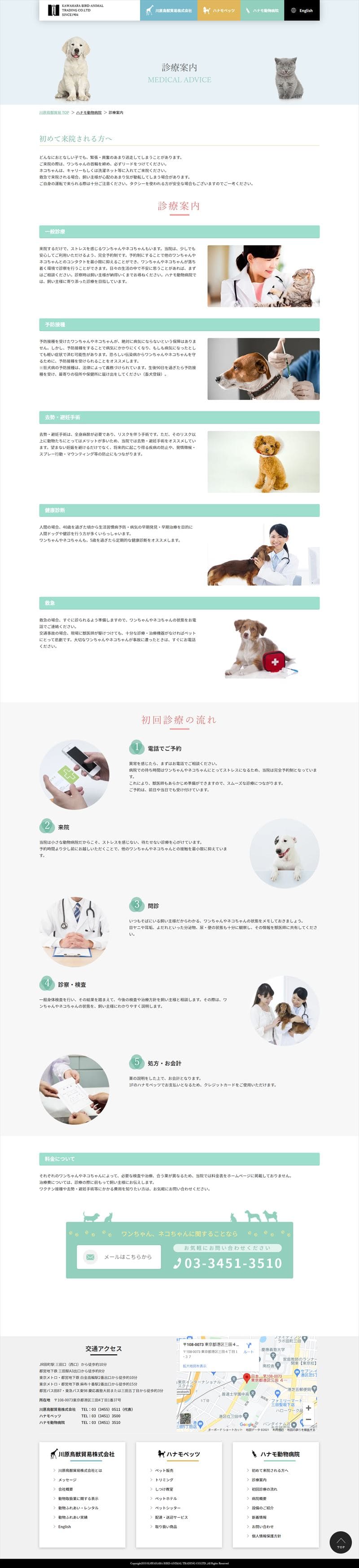 ハナモ動物病院様