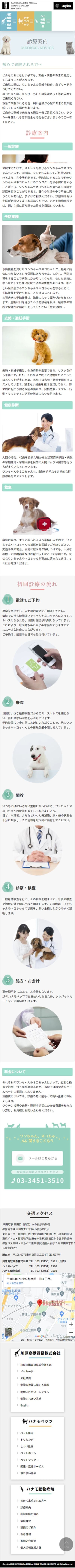 ハナモ動物病院様