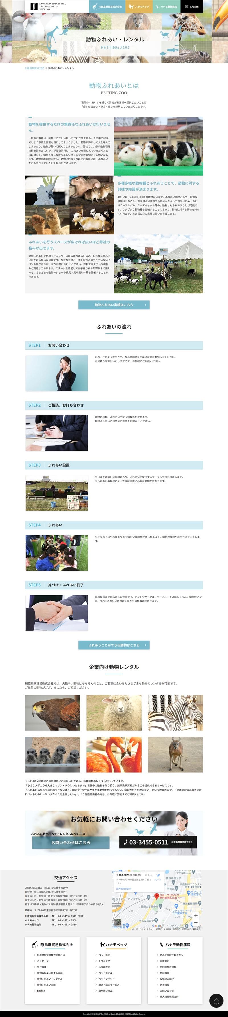 川原鳥獣貿易株式会社様