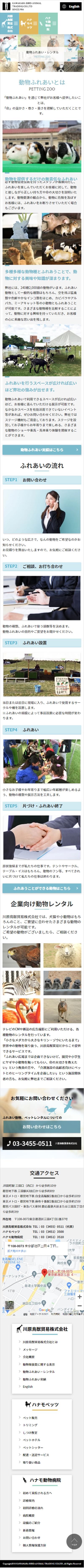 川原鳥獣貿易株式会社様