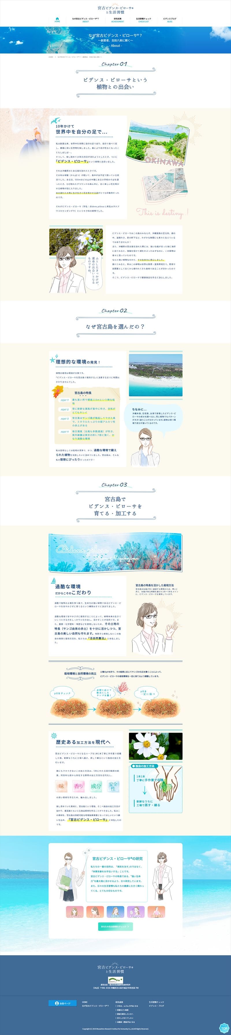 宮古ビデンス・ピローサと生活習慣様