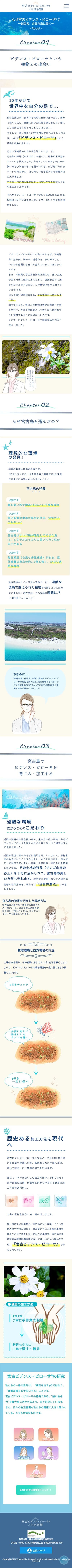 宮古ビデンス・ピローサと生活習慣様