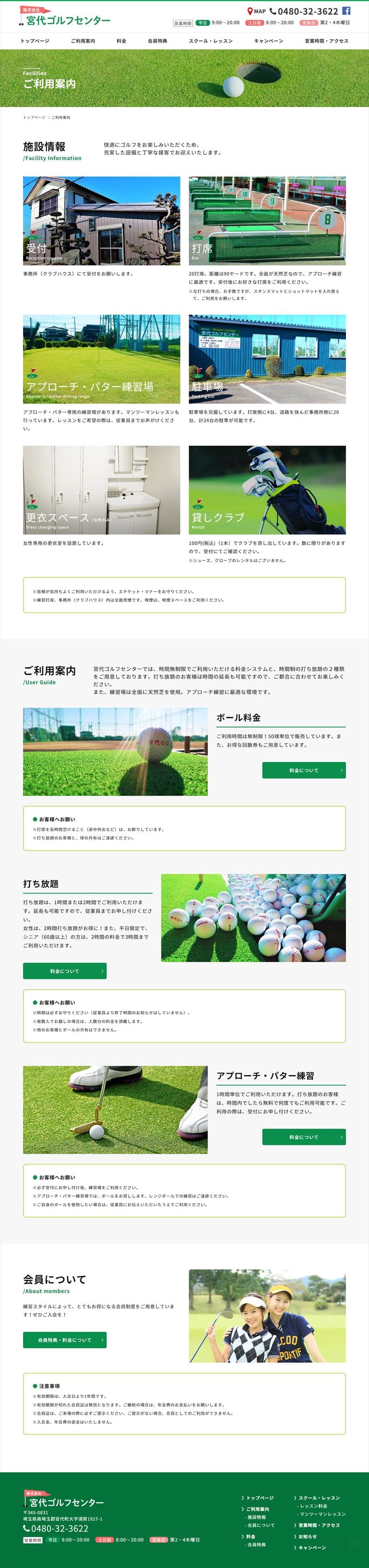 宮代ゴルフセンター様