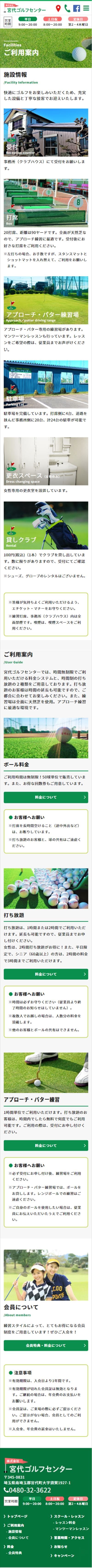 宮代ゴルフセンター様