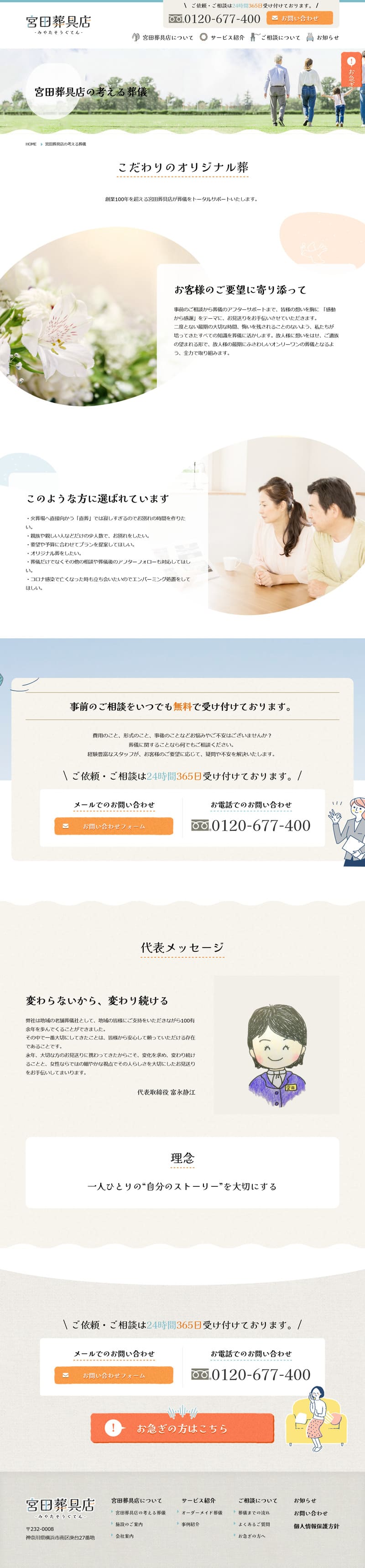 宮田葬具店様