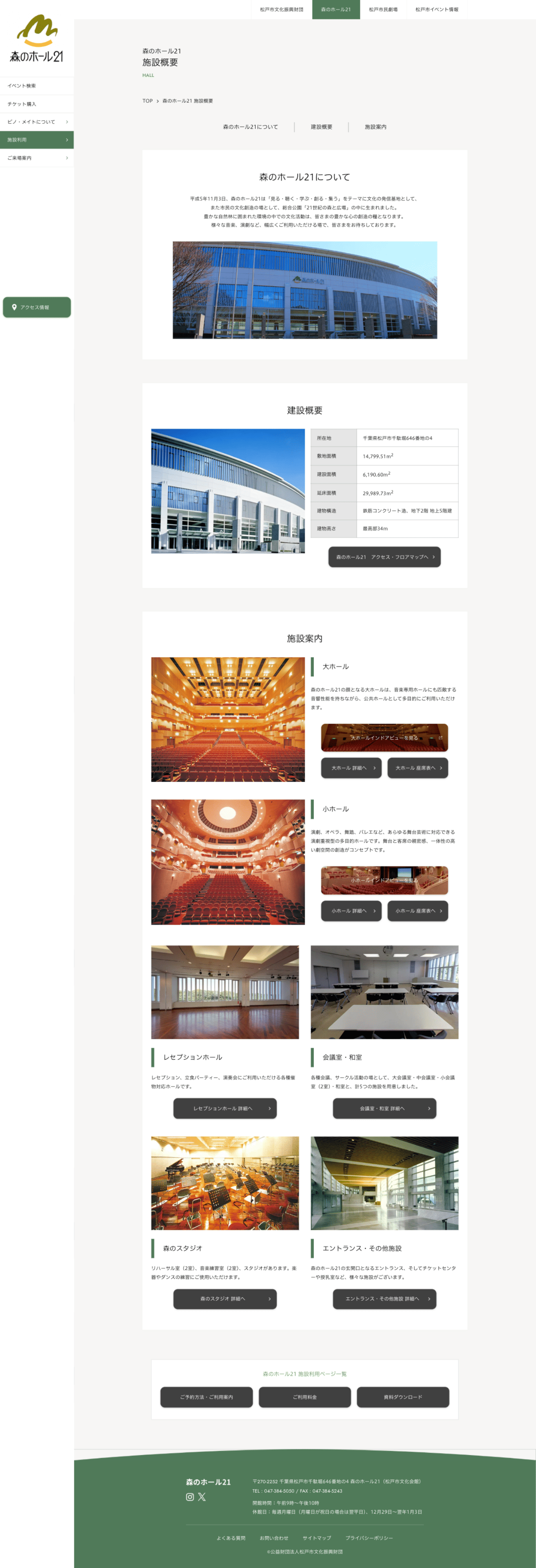 森のホール21様